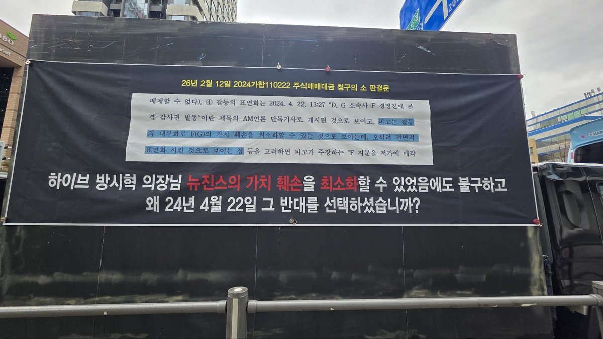 newjeanstruck's tweet photo. 트럭총공 1일차

인도쪽에서 보이는 현수막 현장사진도 공유합니다

#뉴진스_다섯은하나
#전원복귀아니면_전원계약해지
#NewJeans_Is_Five https://t.co/eraxdoRfe1