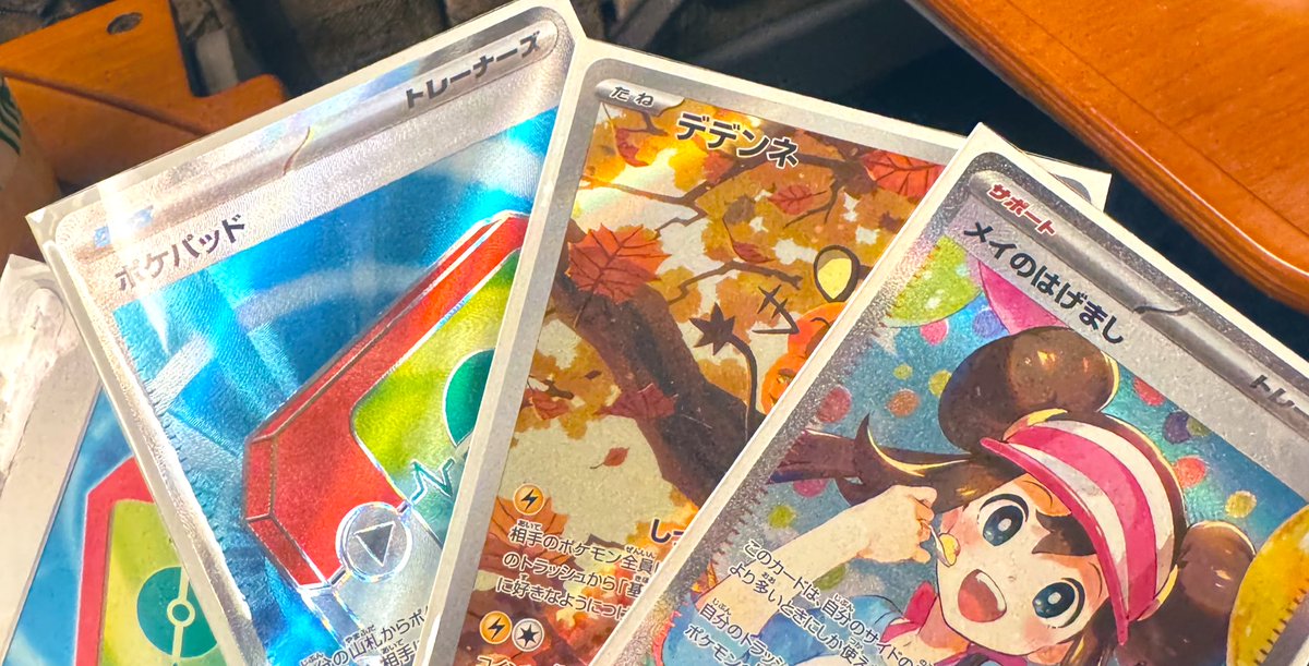 旅行恒例、ポケカ開封10パック分 メイのはげましSARとポケパッドSR