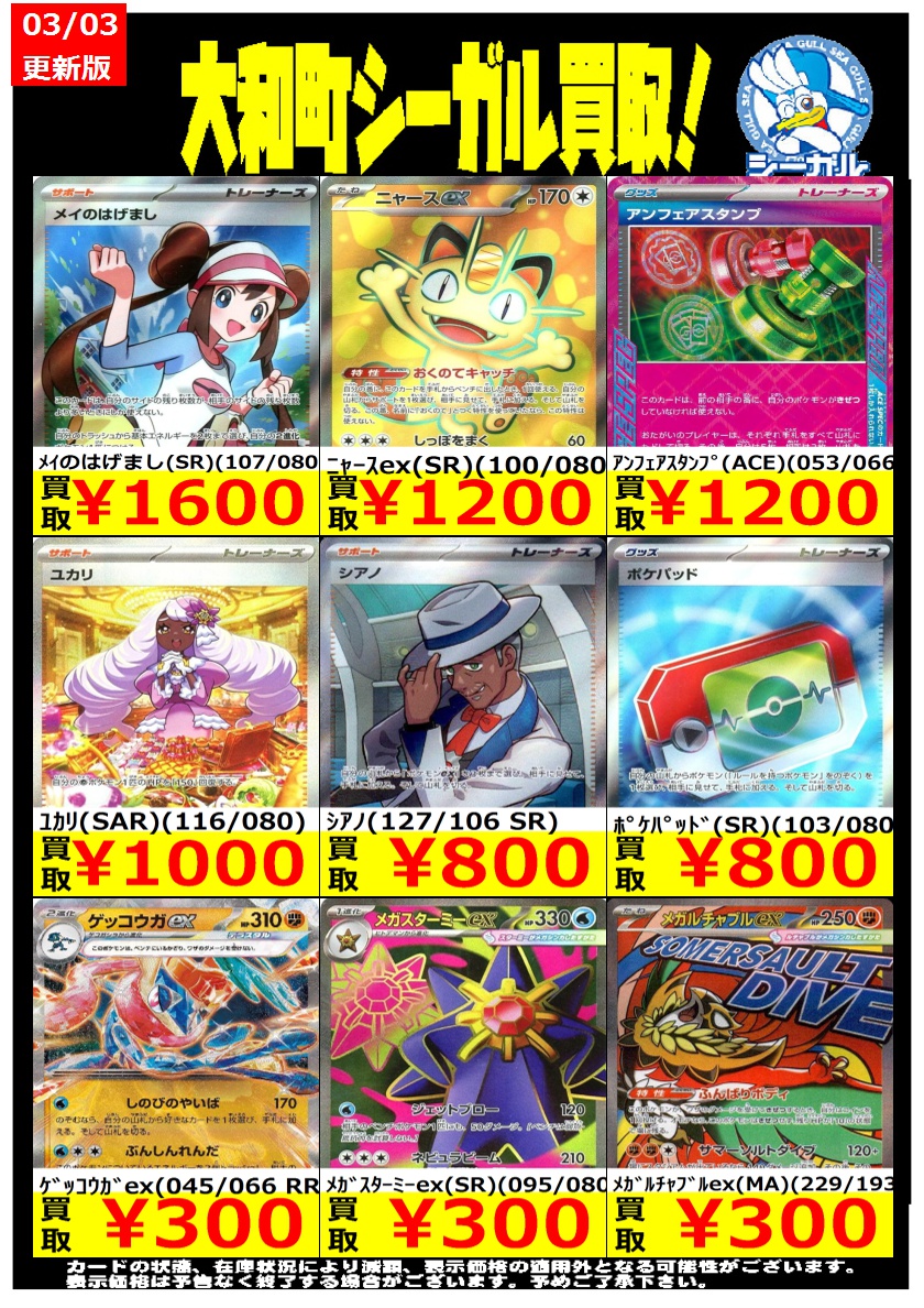 ポケモンカード高価買取情報！！＞＞ ※商品の状態や在庫状況により減額