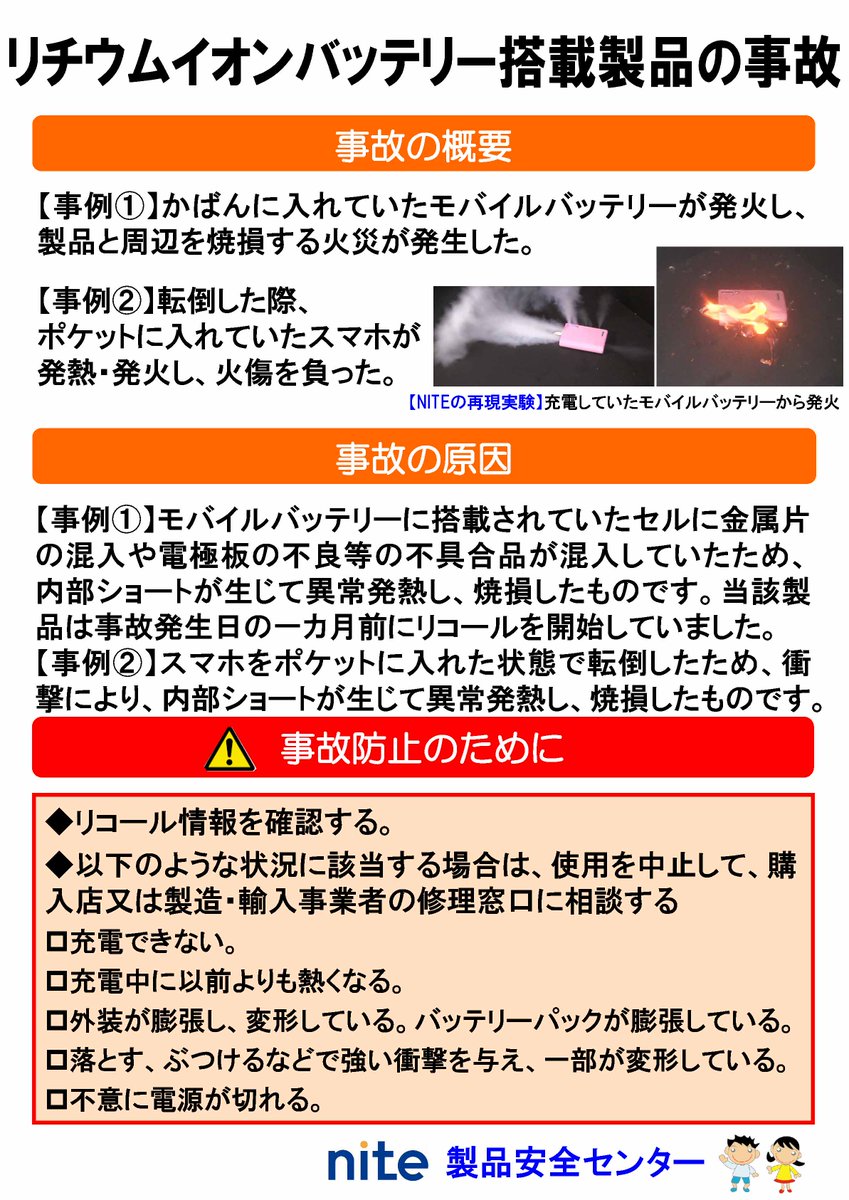 【経済産業省】リコール・製品事故情報(製品事故対策室) tweet media