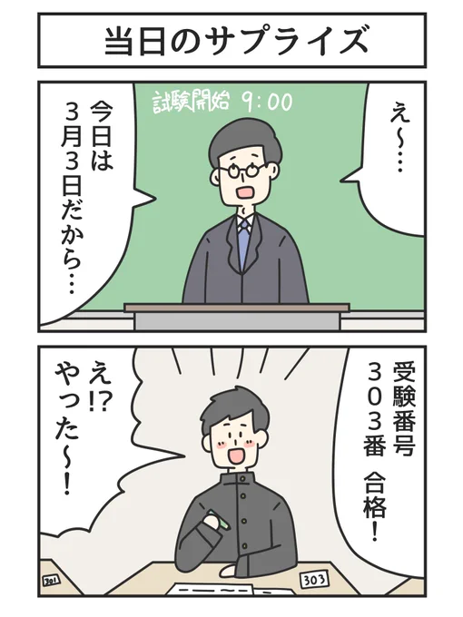 当日のサプライズ 
