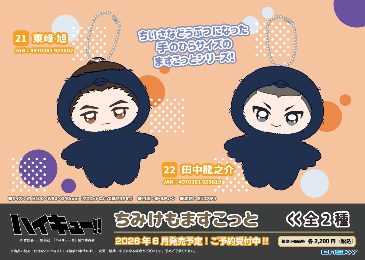 ハイキュー!! グッズ新作情報 (@haikyu_a) / Posts / X