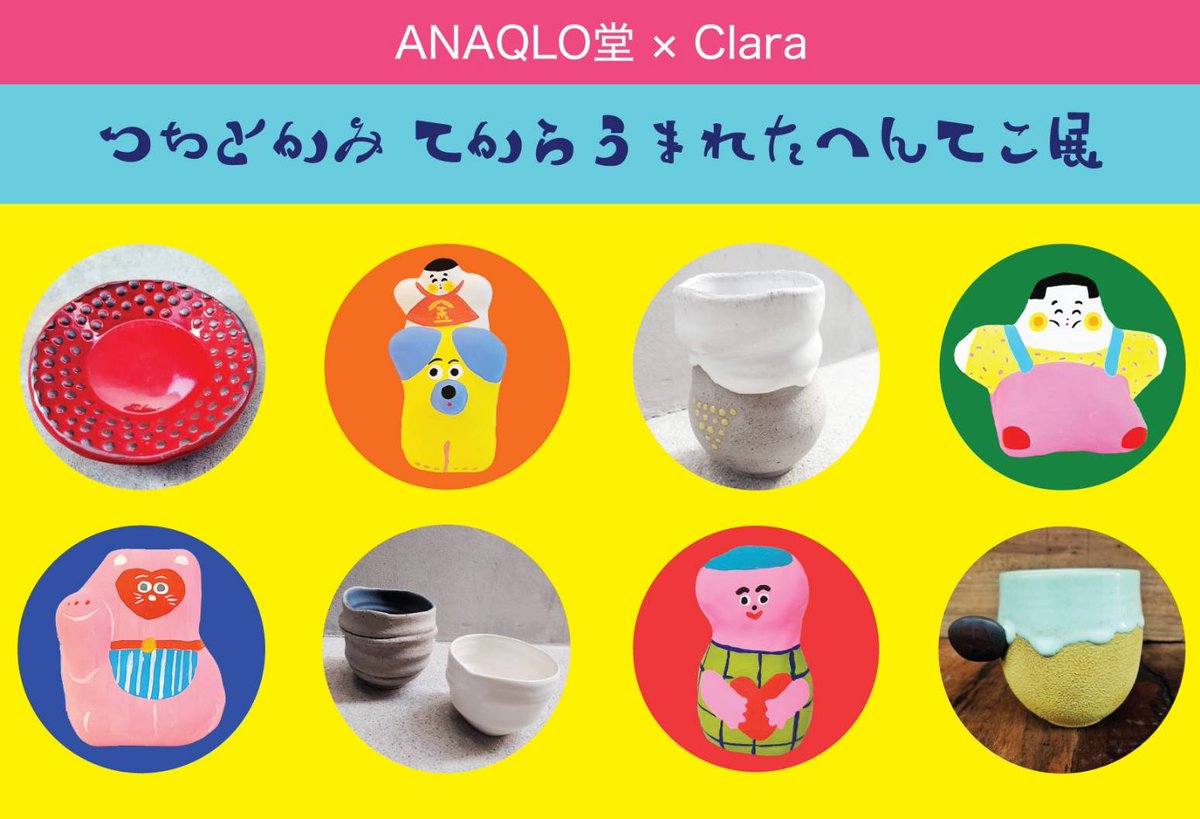 gallerySORA's tweet photo. 4月のギャラリーそら併設のshop SORA 特集は
つちとかみ てからうまれたへんてこ展　
ANAQLO堂 × Clara 
大阪での学友という組み合わせ。楽しいへんてこ展となるでしょう。みなさまご期待ください♪ https://t.co/eJzCccG5yw