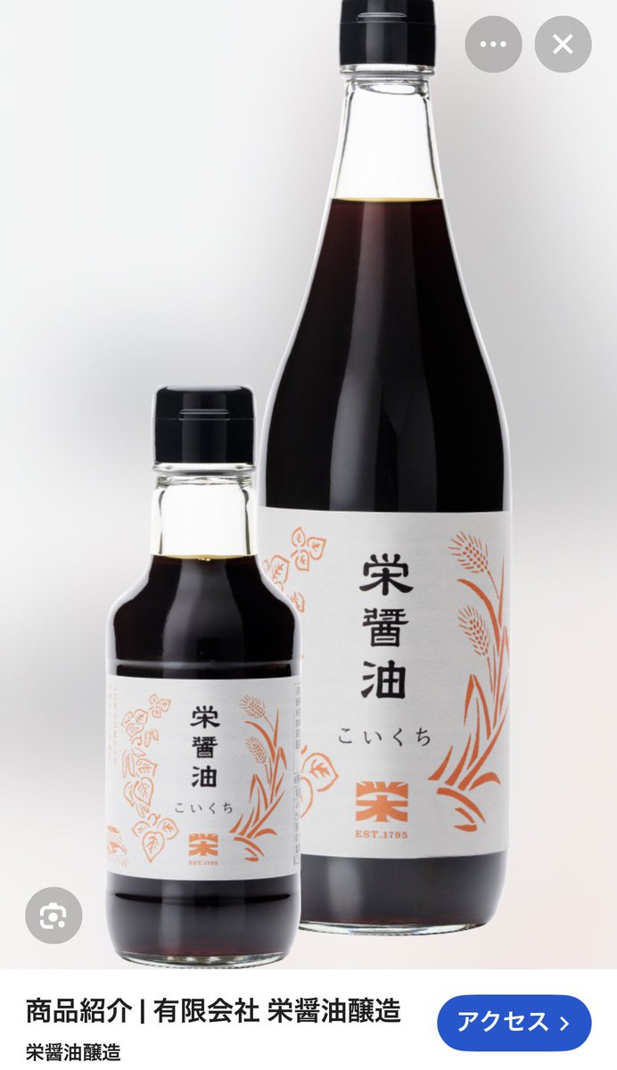 昨日スーパーで見つけて買ってみた。 この醤油、めちゃくちゃ美味いよ