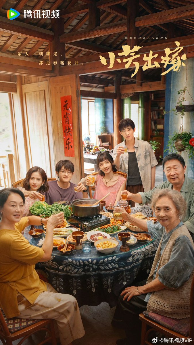 #XiaofangGetsMarried new poster 🌱

“Where the family goes, it's all spring! I wish everyone a happy Lantern Festival. May you have close relatives and confidence in your heart at this moment and stride forward!” 

#wangyinglu #xinyunlai #小方出嫁