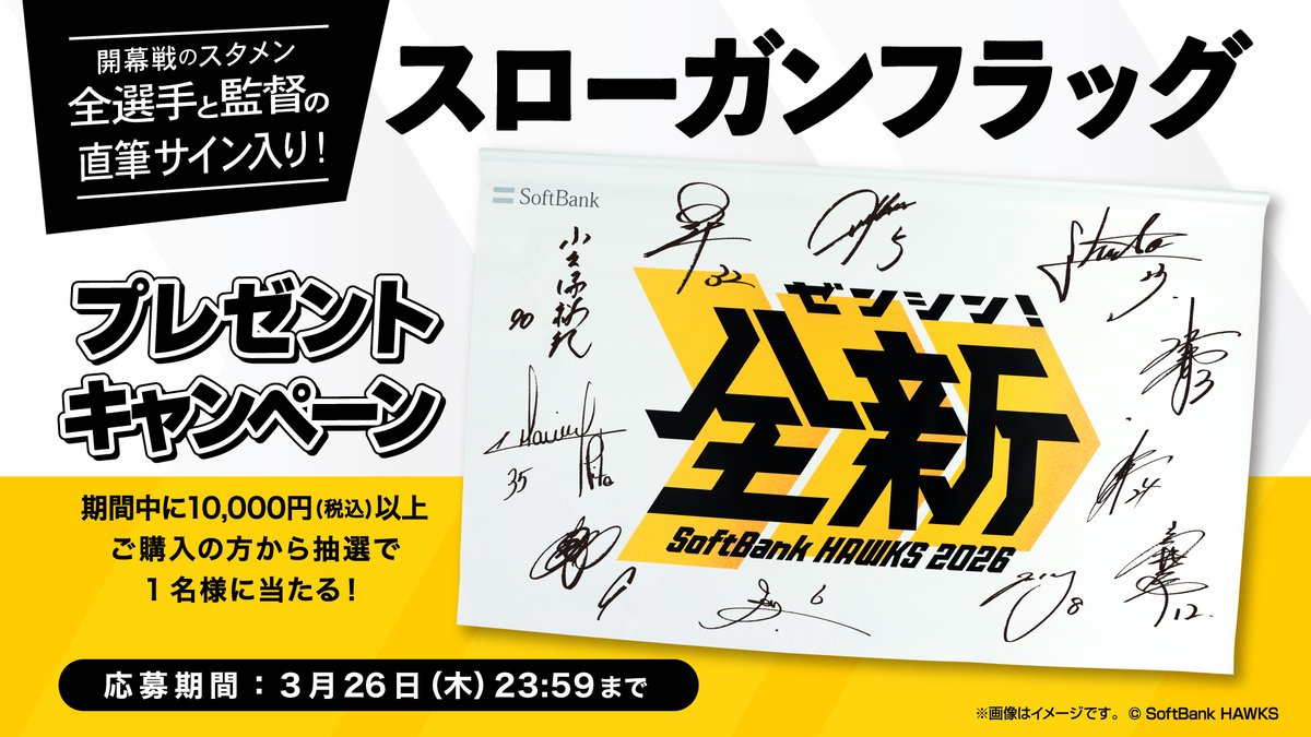 開幕戦スタメン全選手& #小久保裕紀 監督 直筆サイン入りスローガン