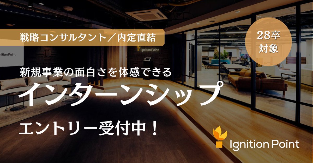 イグニション・ポイント株式会社(IGNITION POINT Inc.) tweet media