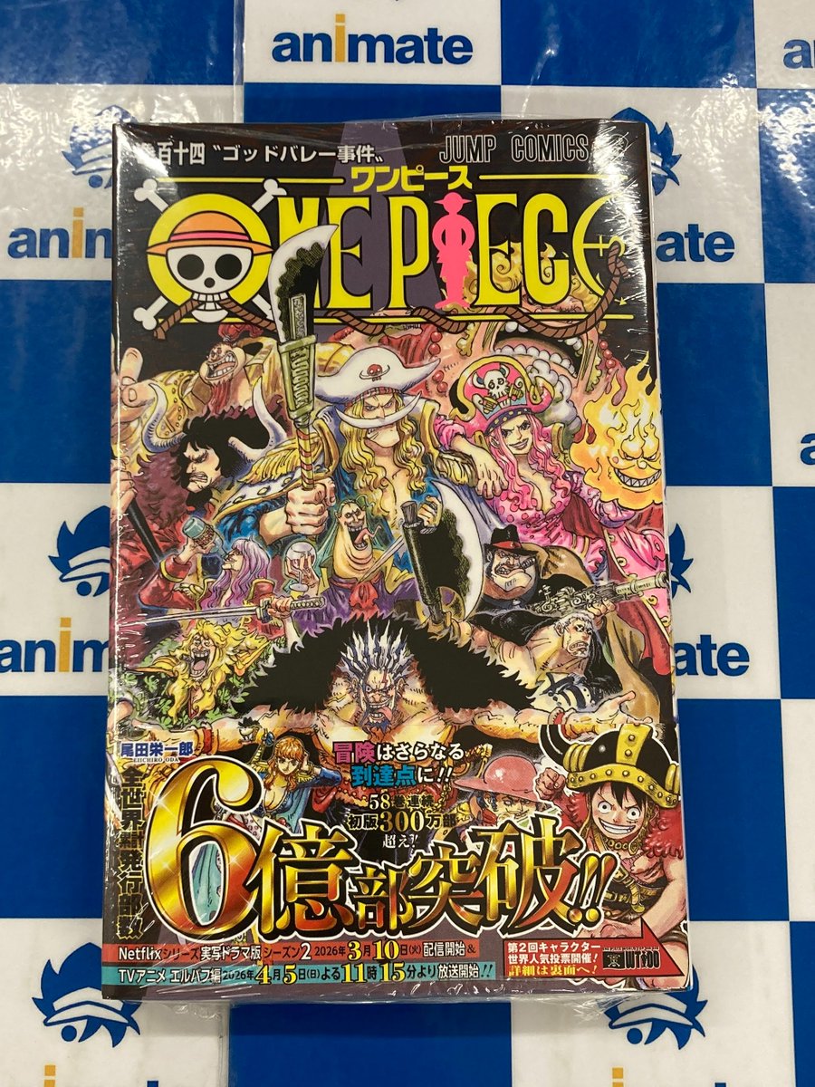 書籍新刊情報】 #ジャンプコミックス 『ONE PIECE-ワンピース-(114