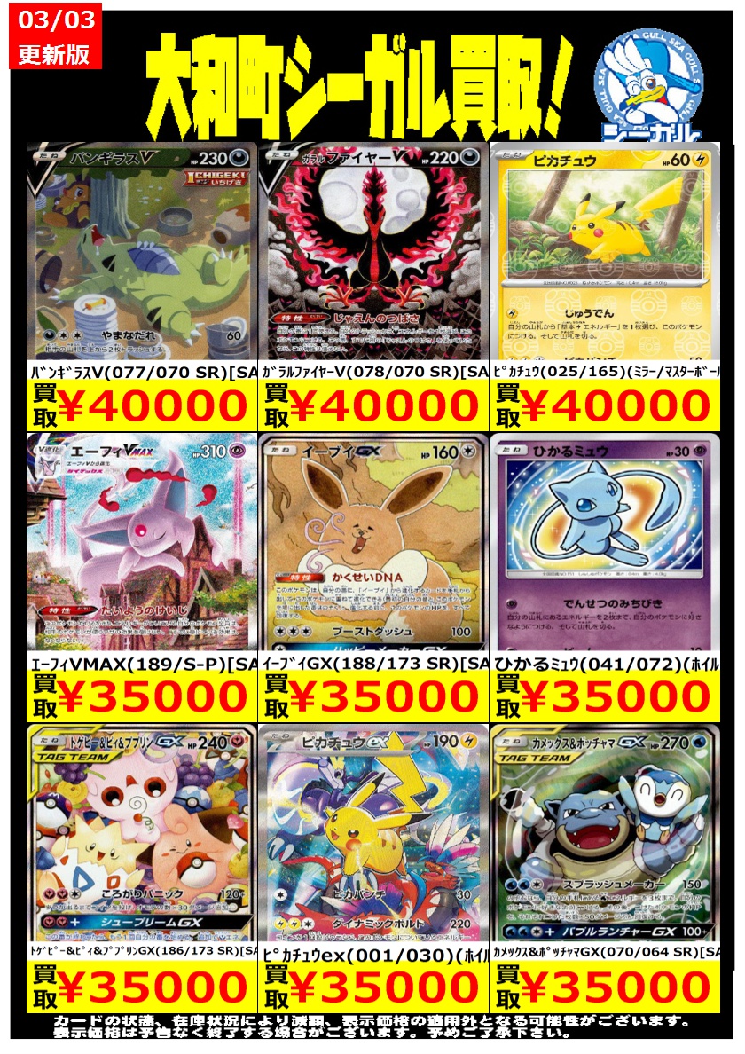ポケカエクストラ高価買取情報！＞＞ ※商品の状態や在庫状況により減額