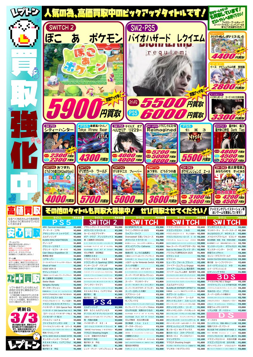 🔶🔷🔶🔷今週のゲーム買取情報🔷🔶🔷🔶 チラシに載ってないタイトルは