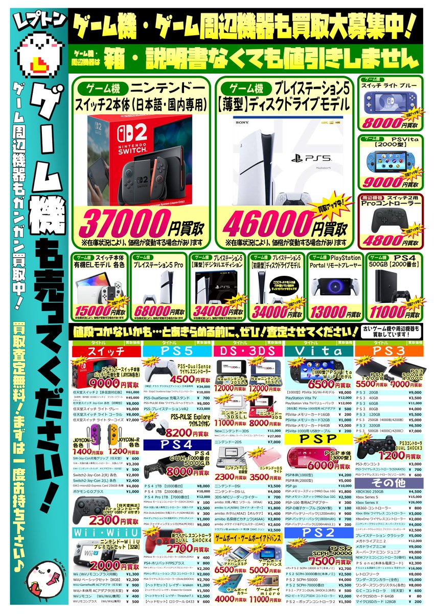 🔶🔷🔶🔷今週のゲーム買取情報🔷🔶🔷🔶 チラシに載ってないタイトルは