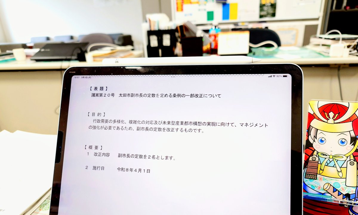 総務企画委員会を傍聴。 副市長の定数を2名にする条例の改正について