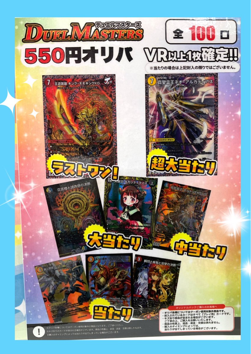 デュエルマスターズ デュエマ 550円オリパ 販売中 全100口 残数73口