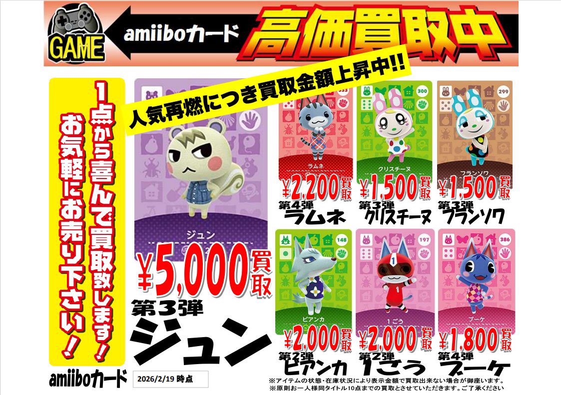 🌟amiiboカード高価買取中🌟 💜ジュン 5️⃣0️⃣0️⃣0️⃣円