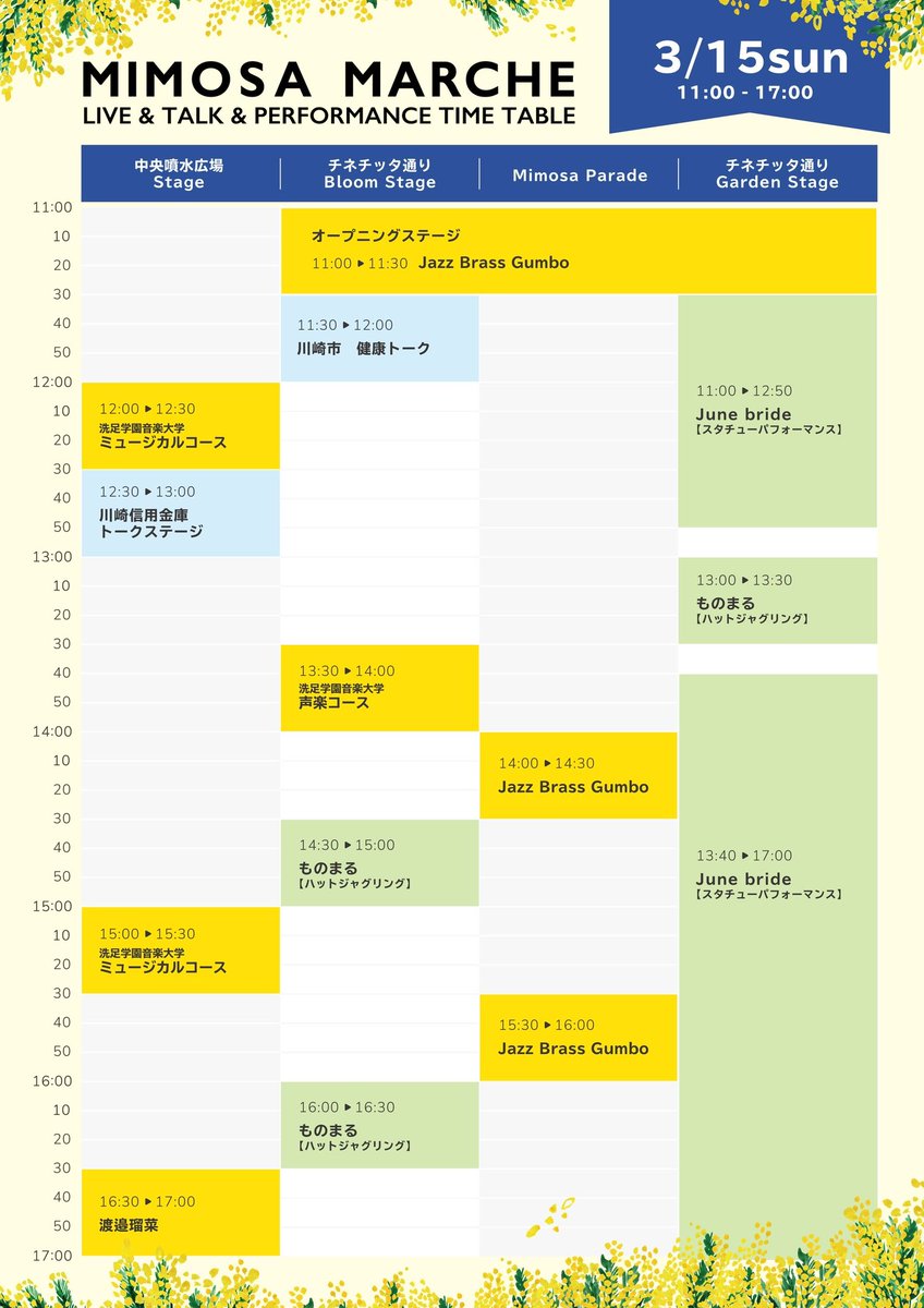 Luna_Lupo1128's tweet photo. MIMOZA FESTA 2026

🌼タイムスケジュール公開🌼
3/15(日) 川崎ラチッタデッラ

中央噴水広場 16:30~ 渡邉瑠菜

Member
Bass 金子義浩 @Fusion_Kaneko 
Key 榎本響 @hibiki__pf 
Drums 梶内胡良 @gorodakedo 

観覧無料

https://t.co/qdfWyVUhnX…

きっと夕方冷え込んでくるのであったかくしてきてね(  ˶'ᵕ'˶)