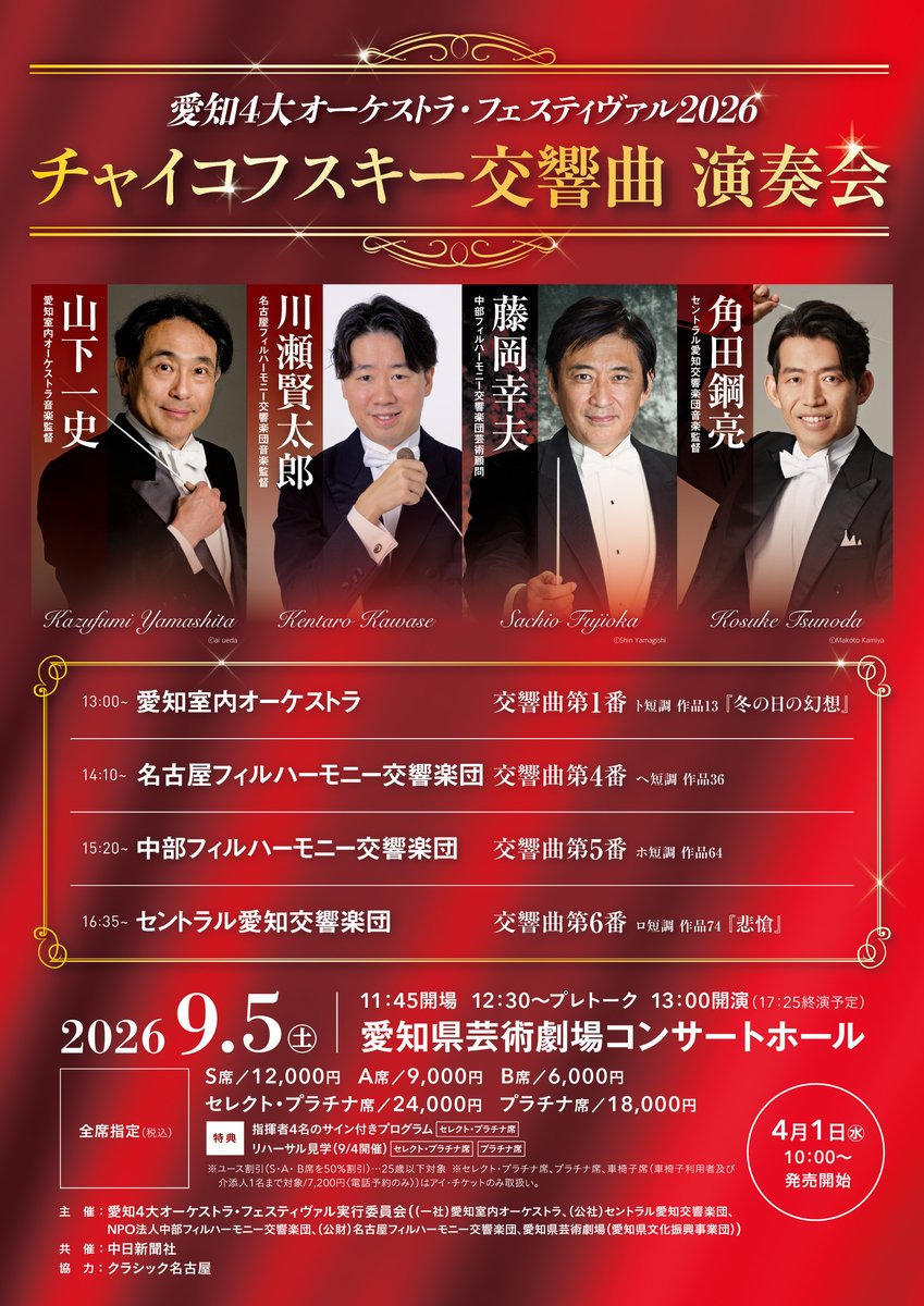 名古屋フィルハーモニー交響楽団 (@nagoyaphil) / Posts / X