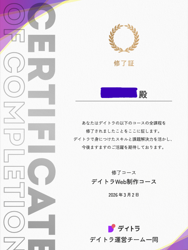 Image for the Tweet beginning: （コーディング練習💻1000本ノック／25本目！）

デイトラの卒業制作の結果が出て、無事合格していました！
９割越えの点数で良かったですが、
ホバー時の挙動についてのご指摘
（これはデザインカンプの見落とし・・・反省しかない）をいただいたので、早速修正したい✨

#Web制作 #デイトラ #AーTECH 