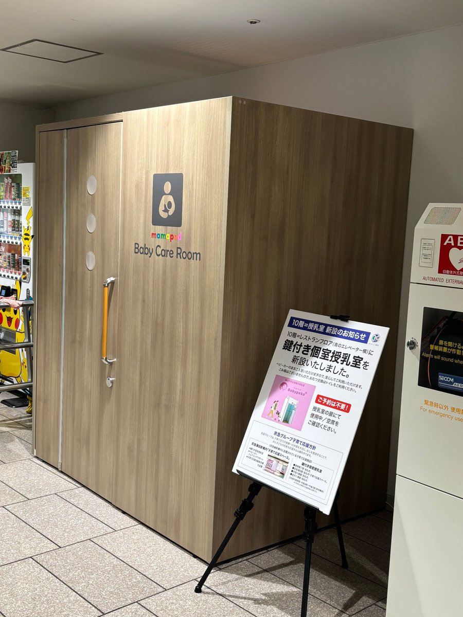 GREATESTDAY_JP's tweet photo. 当社が販売する設置型授乳室「Babypeko®（べビペコ）」を、この度、京急百貨店様（神奈川県）に導入しましたのでお知らせいたします。

導入場所：京急百貨店
住所：神奈川県横浜市港南区上大岡西１丁目６−１ https://t.co/jlPLPsyIxm