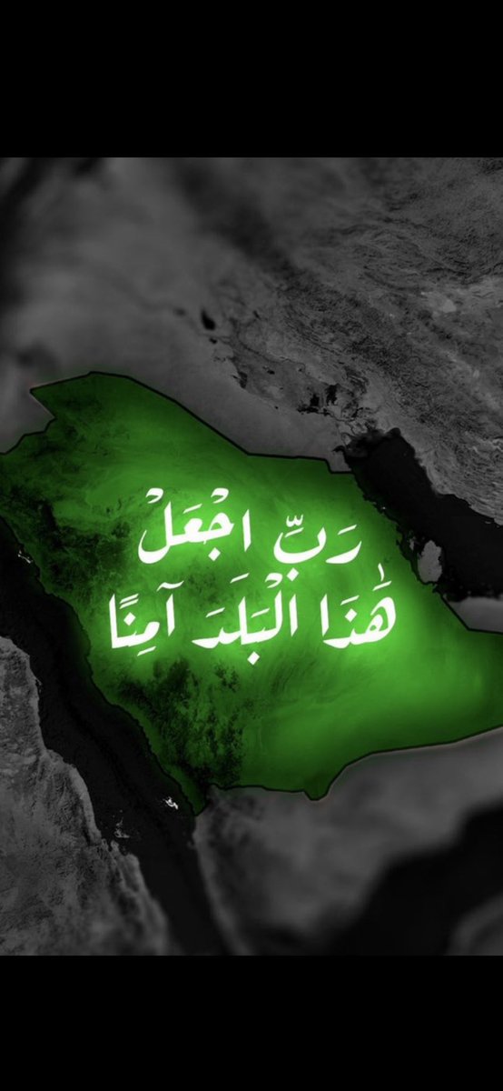 رب اجعل هذا البلد امناً وسائربلاد المسلمين👐💚💚🇸🇦🇸🇦 #الرياض_الان