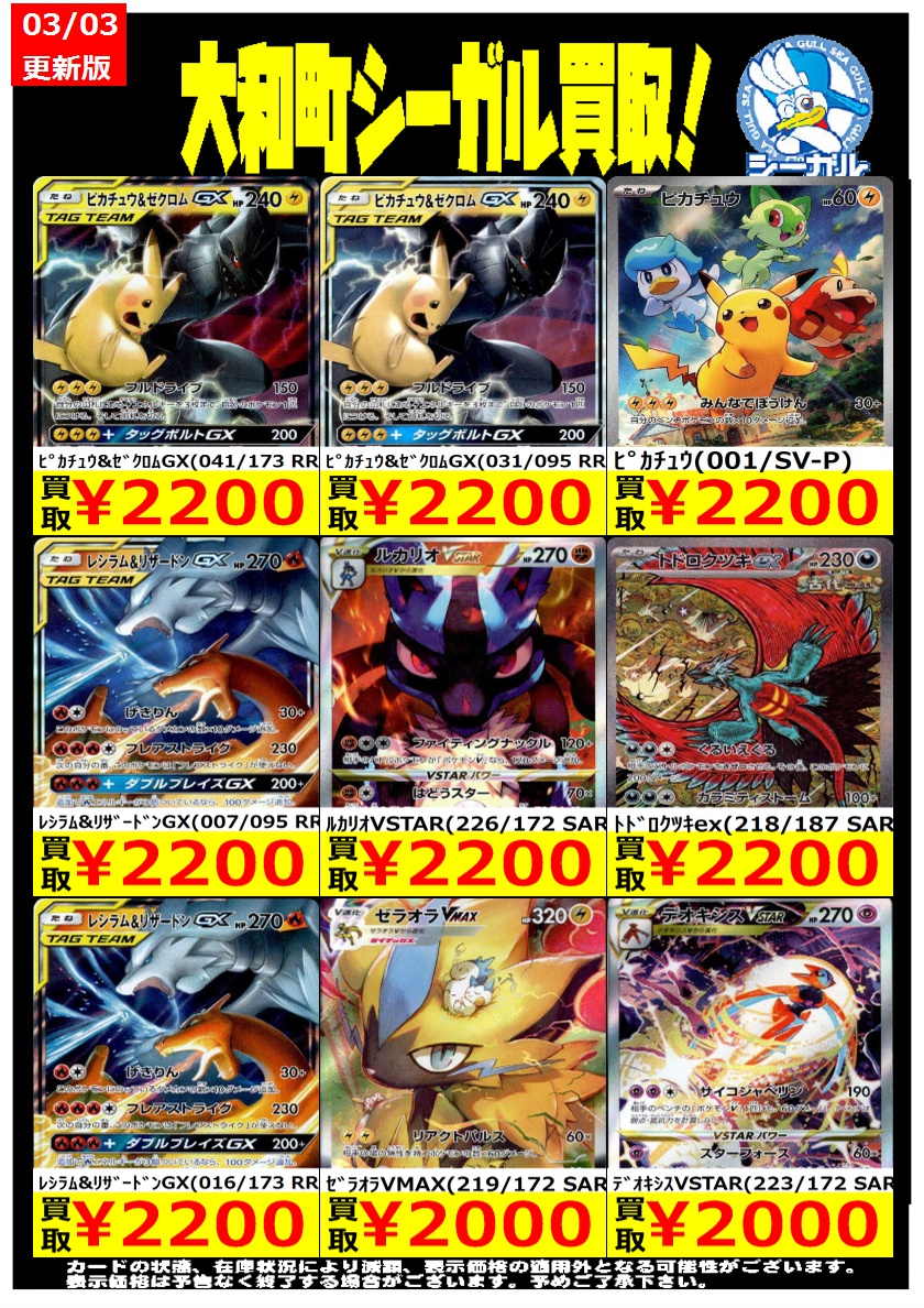 ポケカエクストラ高価買取情報！！＞＞ ※商品の状態や在庫状況により