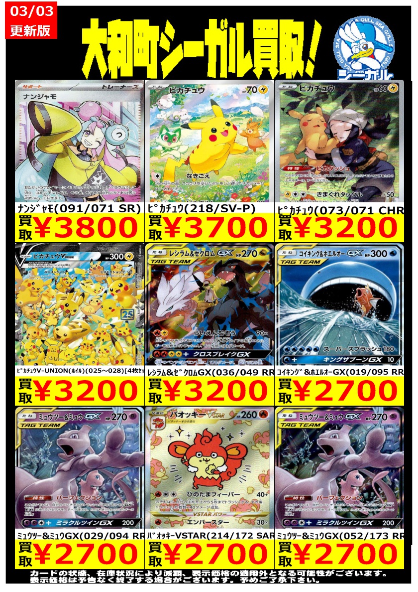 ポケカエクストラ高価買取情報！！＞＞ ※商品の状態や在庫状況により