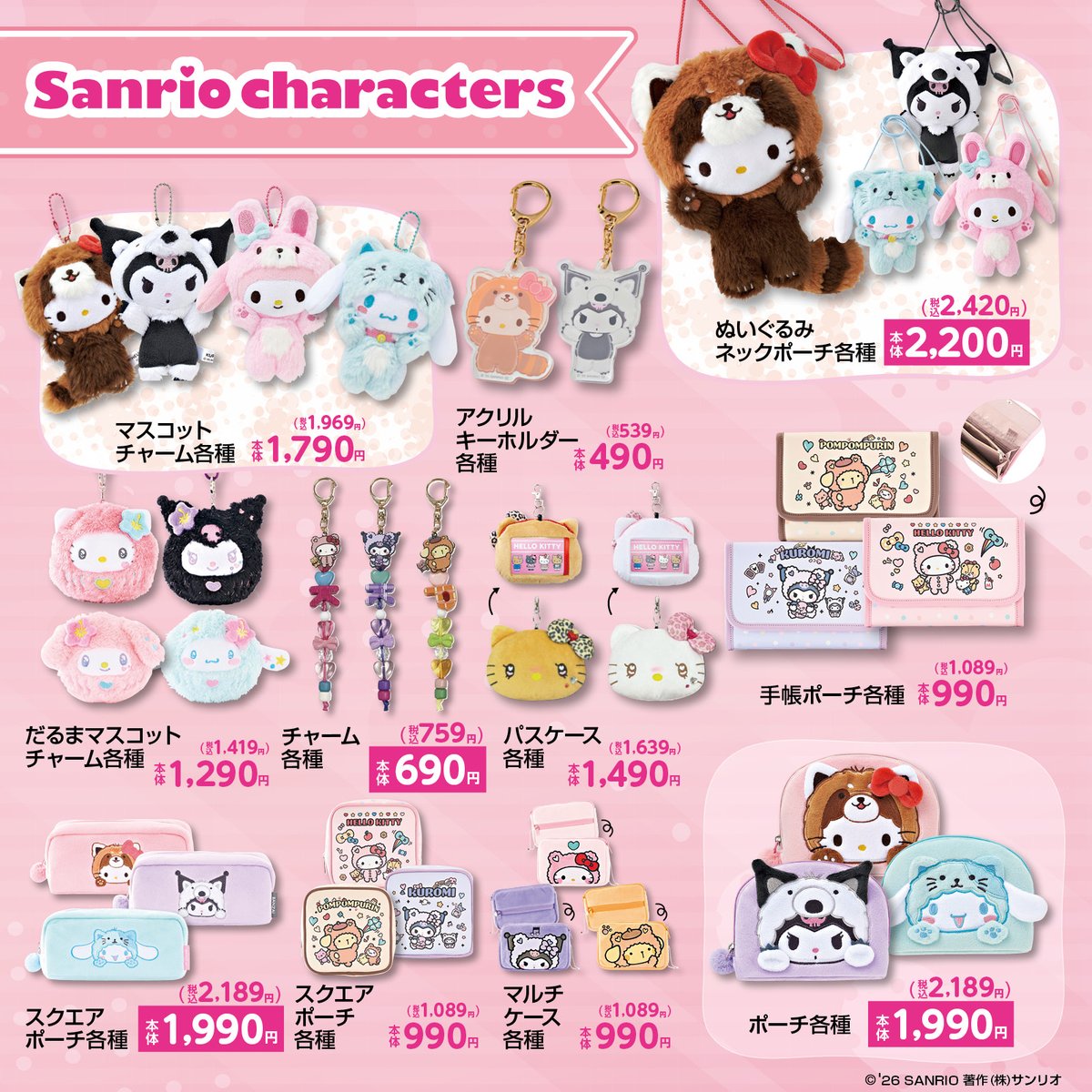サンリオ【公式】 (@sanrio_news) / Posts / X