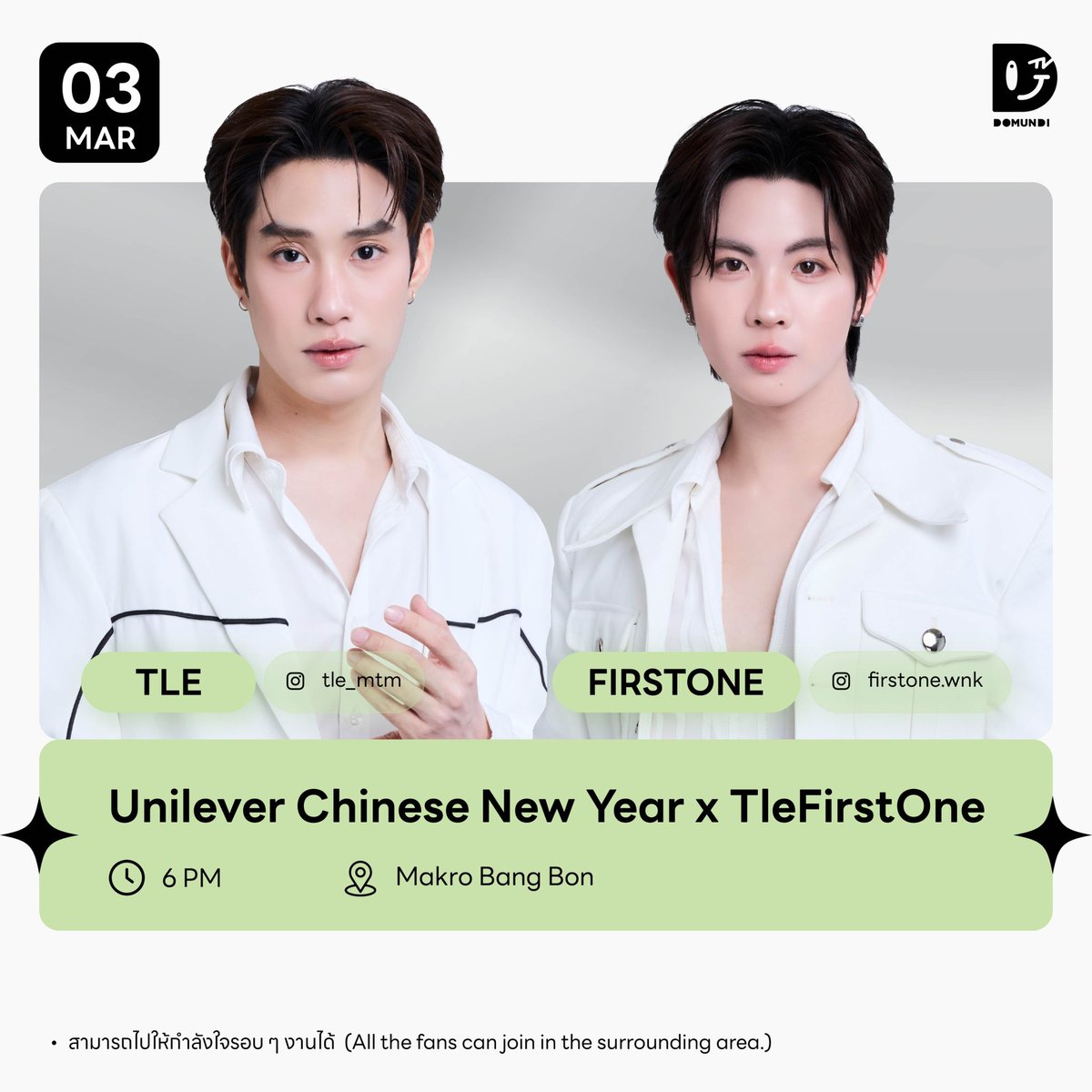 #DMDschedule 

🗓️ : 03.03.2026

Unilever Chinese New Year x TleFirstOne 

🙋🏻‍♂️ : <a href="/TLE_mtm/">TLE.MTM</a> <a href="/firstone_wnk/">FirstOne</a> 
⏰️ : 18.00 น. |  PM (GMT+7) 
📍 : Makro Bang Bon
📢 : สามารถไปให้กำลังใจรอบ ๆ งานได้

#️⃣ : #.UnileverCNYMakroxTleFirstone

#TLE_mtm #FirstOne
#domunditv