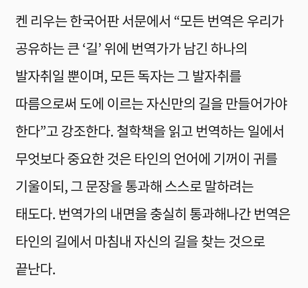 번역가의 내면을 충실해 통과해나간 번역은 타인의 길에서 마침내 자신의 길을 찾는 것으로 끝난다!!! <<와 너무 좋다