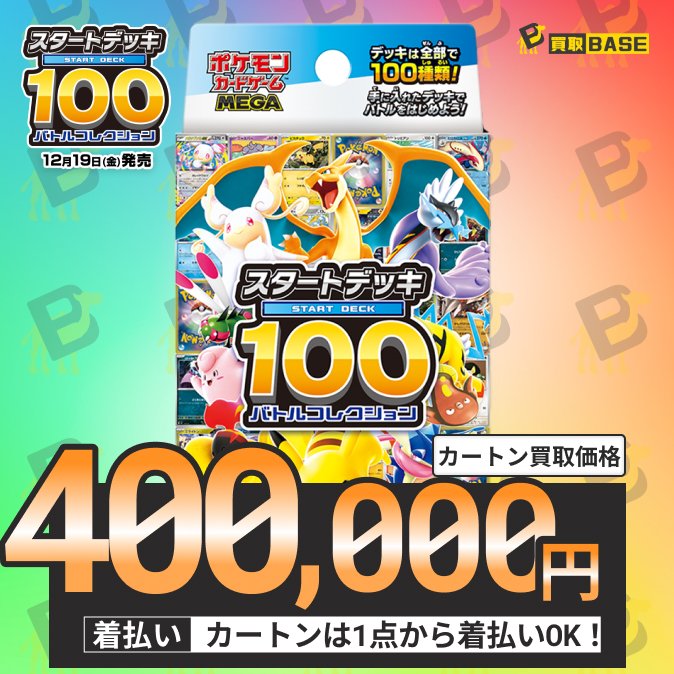スペシャルデッキセット】― 📢相場最高値で買取強化中