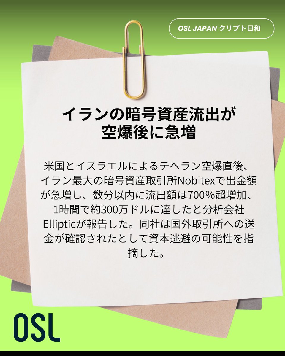OSL Japan tweet media