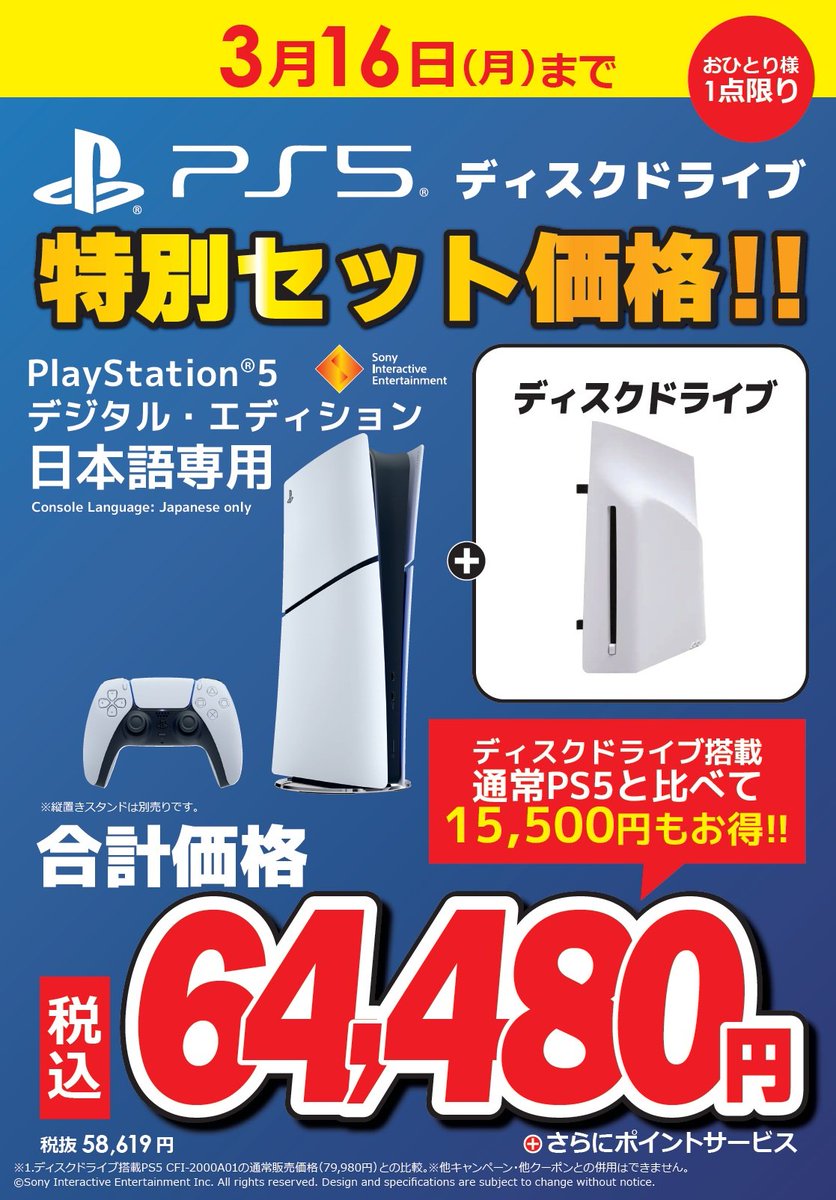 テレビゲーム 【期間限定価格】PS5 デジタルエディション ディスクドライブ