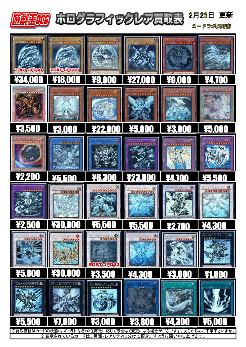 遊戯王買取情報】 ホログラフィックレアの買取POPを作成致しました
