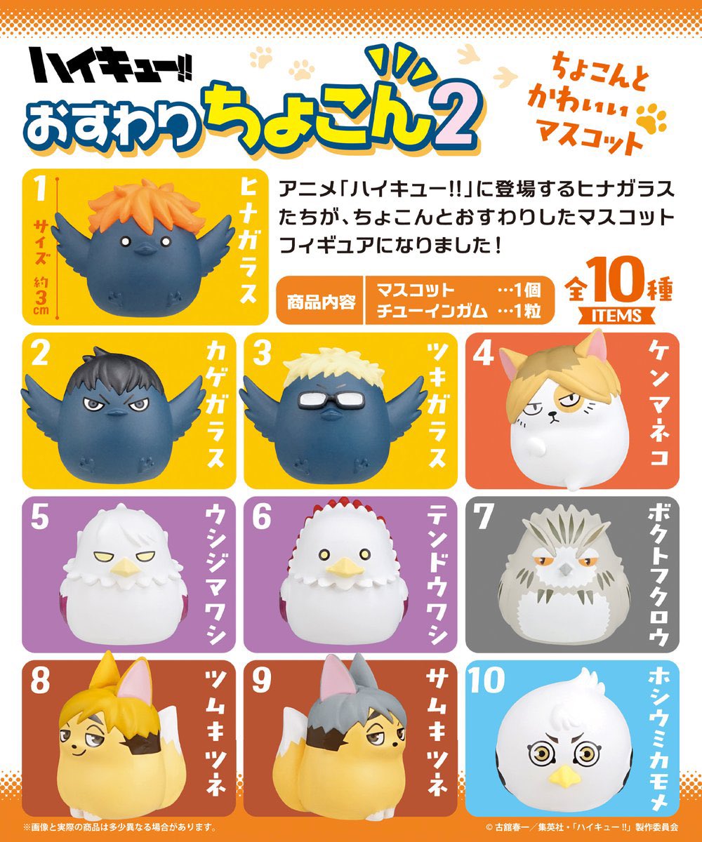 おすわりとクールダウンまとめ売り ハイキュー!!