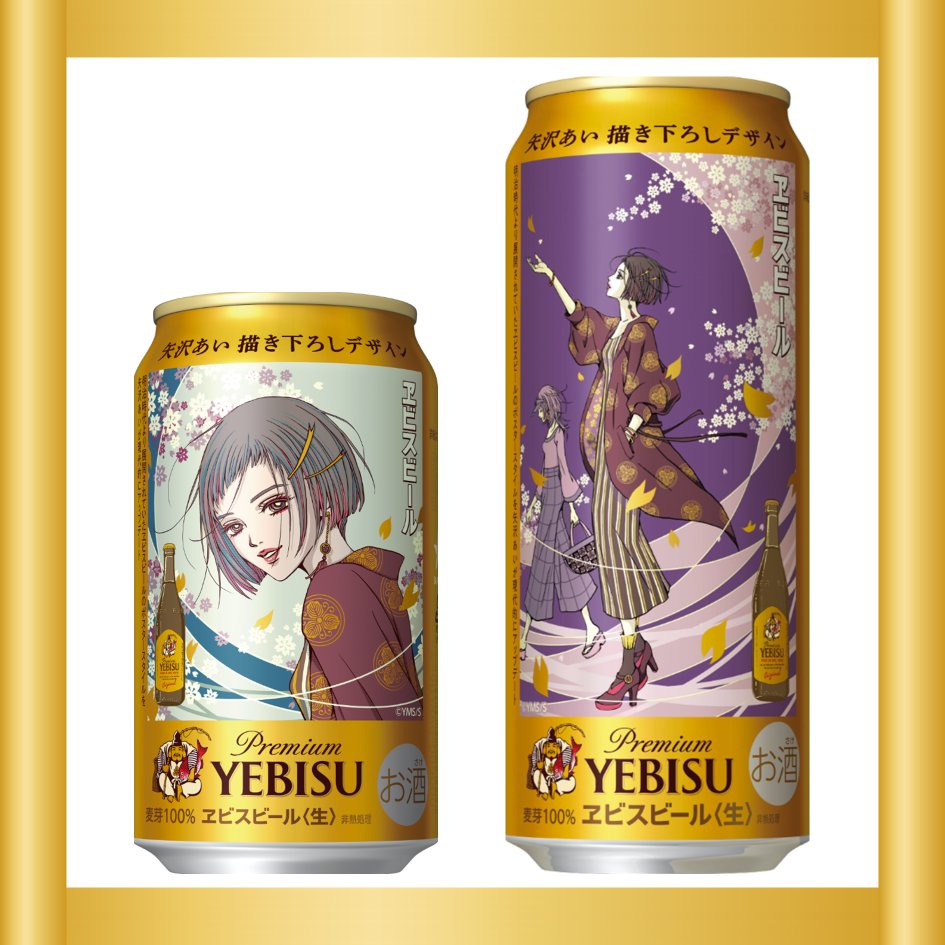 サッポロビール SapporoBeer (@SapporoBeer) / Posts / X