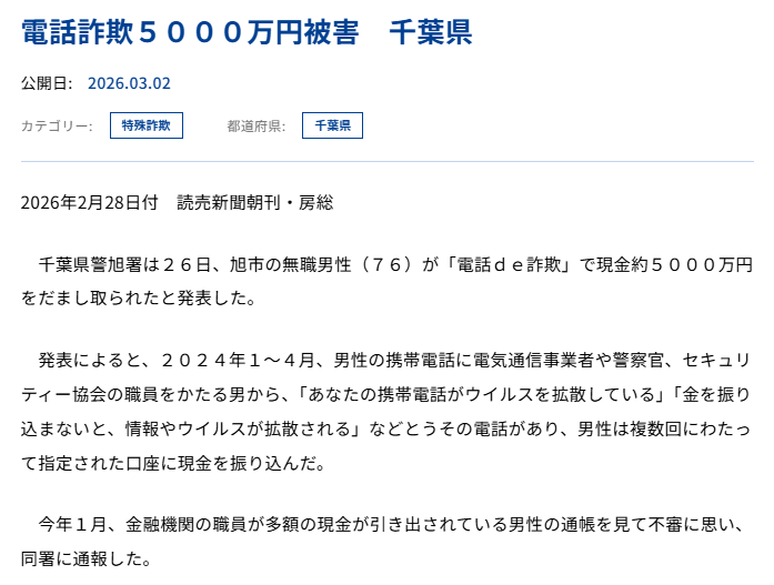 asahi48's tweet photo. #旭市 の無職男性（76歳）が電話de詐欺で約5,000万円をだまし取られた。

2024年1～4月、男性の携帯電話に「あなたの携帯電話がウイルスを拡散している」「金を振り込まないと、情報やウイルスが拡散される」などと嘘の電話があり、男性は複数回にわたって指定された口座に現金を振り込んだ。 https://t.co/b2vPk0SHXL