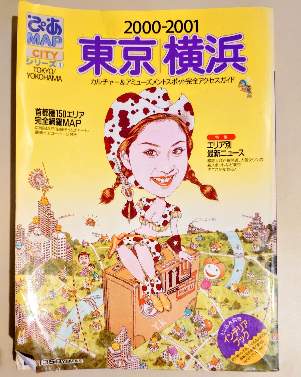 月刊『とぶ！ぴあ』も楽しみだけど、どうせならmookの『ぴあMAP』を