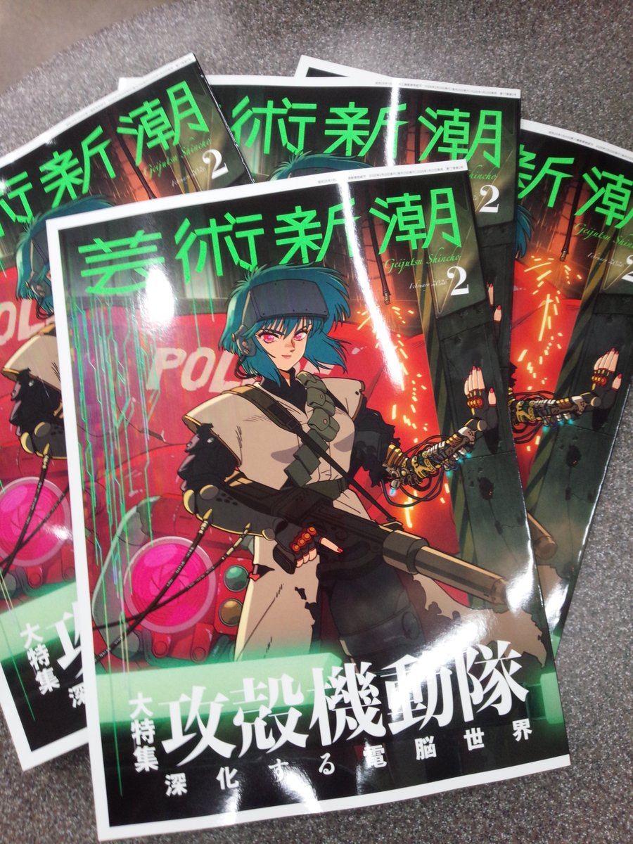 再々入荷のご案内 #新潮社『#芸術新潮 2026年2月号』ごく少数ですが