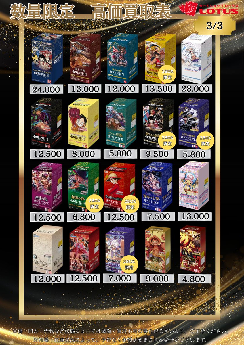 ワンピースカード ＃高価買取 【 ロータス日本橋1階 】 ワンピース