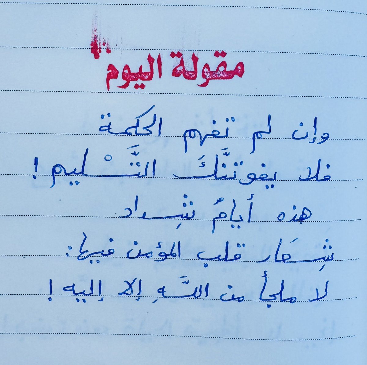 مقولة اليوم :