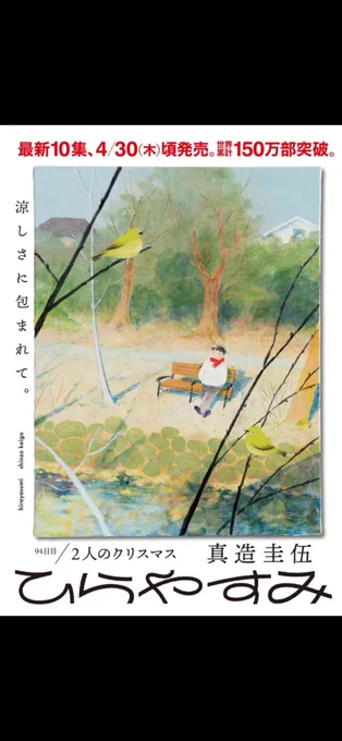 「ひらやすみ」最新10集、4/30頃発売決定!! 