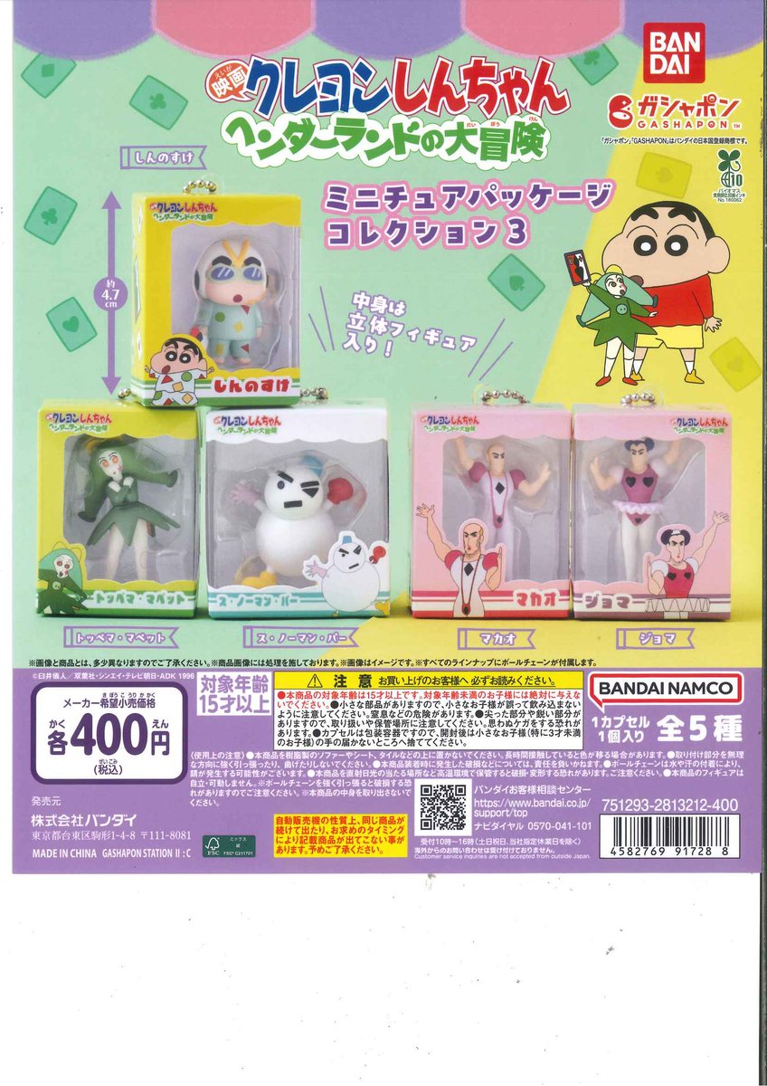 本日の再入荷情報🚀 🖍️クレヨンしんちゃん ミニチュアパッケージ