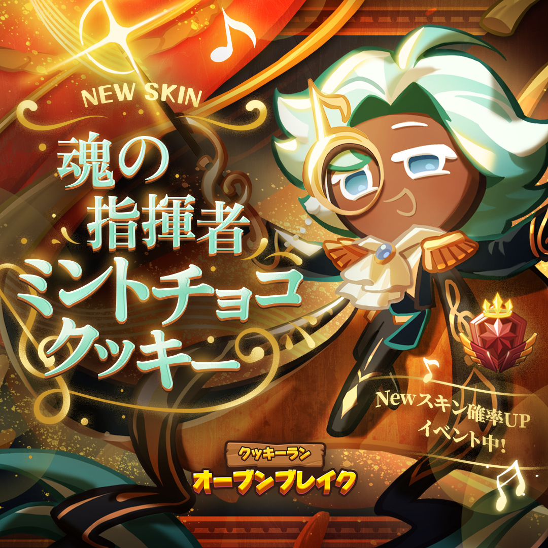 【公式】クッキーラン：オーブンブレイク tweet media