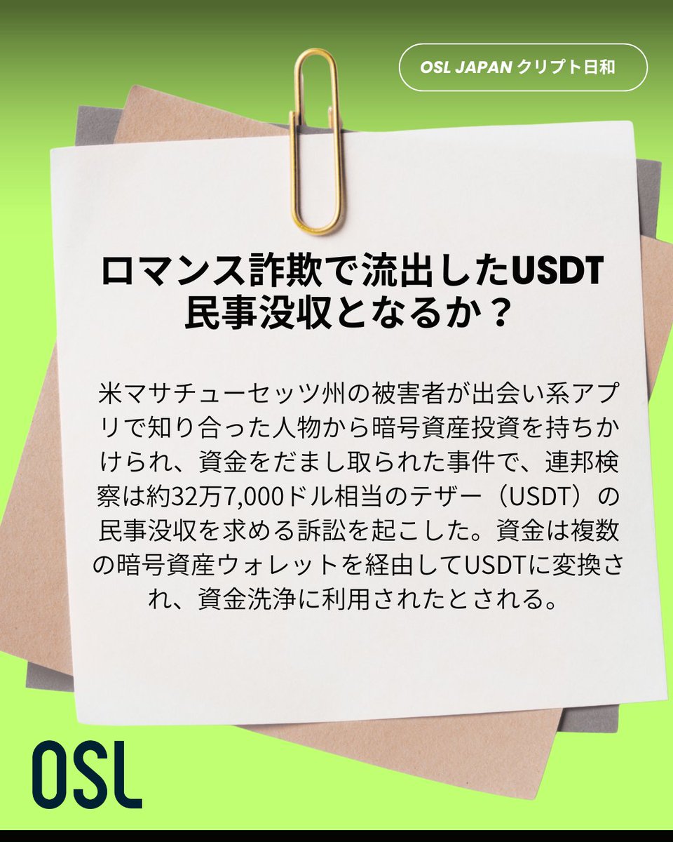 OSL Japan tweet media