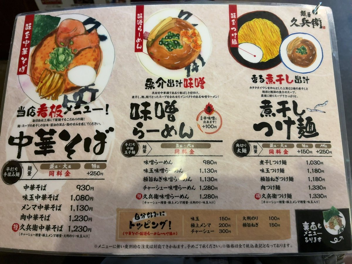HeroGohan64's tweet photo. 宮城郡利府町
麺屋 久兵衛 利府店
煮干しつけ麺 大盛 1,030円
☆☆☆
煮干しどろどろ系
好みがかなり分かれる味かも
大盛でお腹パンパンでした https://t.co/DnXYV2ipig