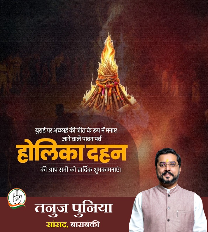 अन्याय पर न्याय और असत्य पर सत्य की विजय के प्रतीक पावन पर्व होलिका दहन की आप सभी को हार्दिक शुभकामनाएँ।

यह पावन अवसर आपके जीवन से समस्त बुराइयों और नकारात्मकता को दूर कर सत्य, साहस और सद्भाव का प्रकाश फैलाए। 🔥