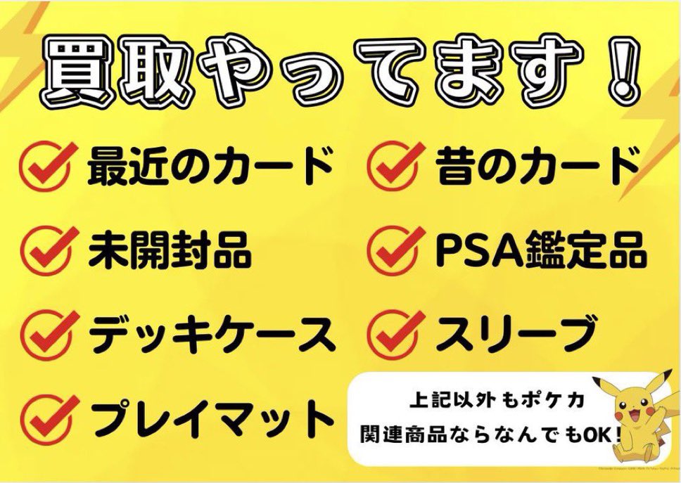 🌸さくら野百貨店4階🌸 ❇️未開封品買取表更新❇️ \最新買取表はここ
