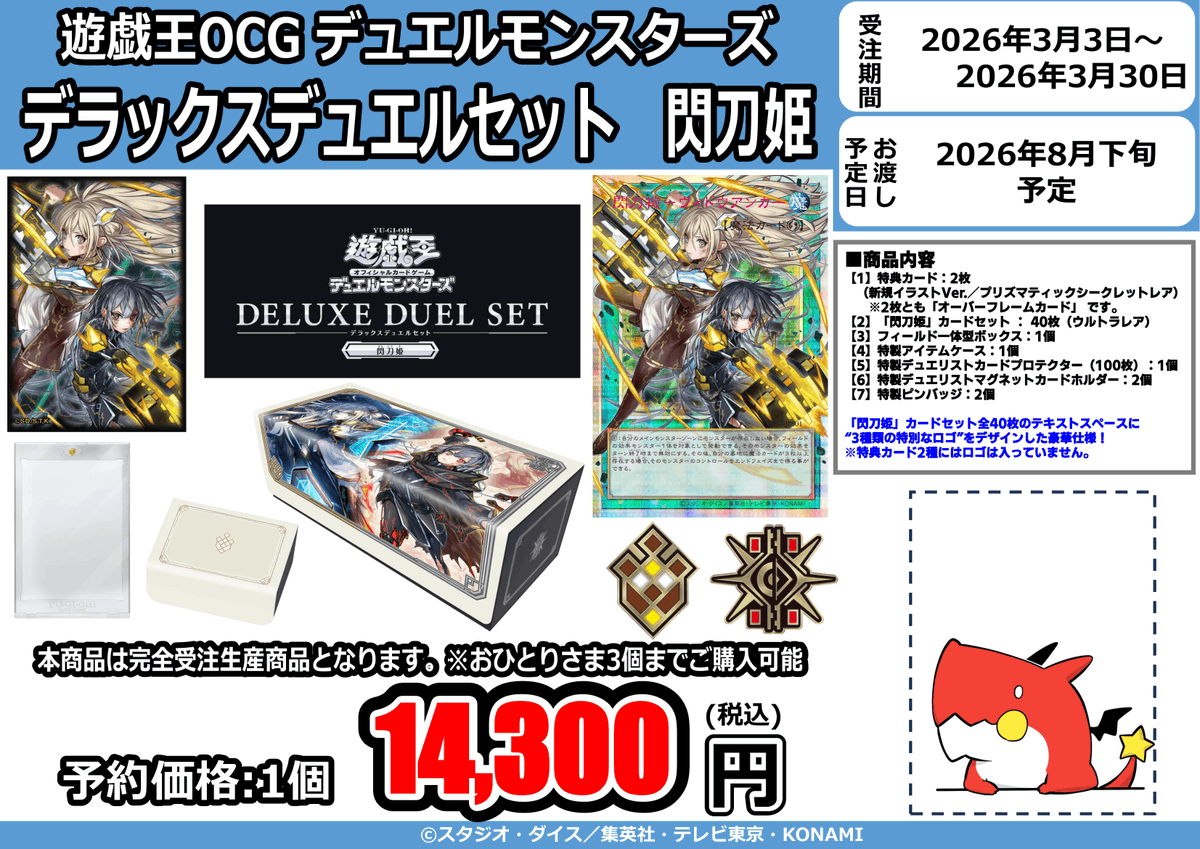 🏆完全受注生産商品🏆 ◤デラックスデュエルセット 閃刀姫◢ 本日12時