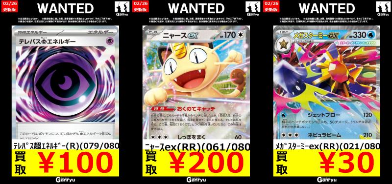ポケモンカードゲーム高額買取 テレパス超エネルギー(R)(079/080) ￥
