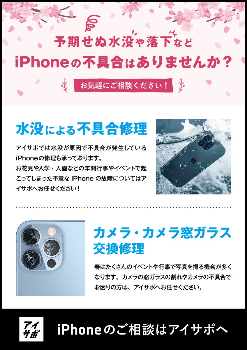iphone_ritto's tweet photo. iPhone修理 アイサポ栗東店です。滋賀県、栗東市、草津市、守山市にお住まいでしたらiPhone修理のアイサポ栗東店へお問合せください！
iPhoneに関るさまざまなご相談にも対応しております！ https://t.co/hZpWSZmjz1