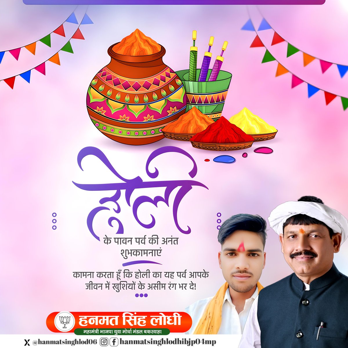 आप सभी को होली के पावन पर्व की हार्दिक शुभकामनाएँ।

रंगों का यह त्योहार आपके जीवन में खुशियाँ, स्वास्थ्य, सौहार्द और नई ऊर्जा लेकर आए।

#HappyHoli